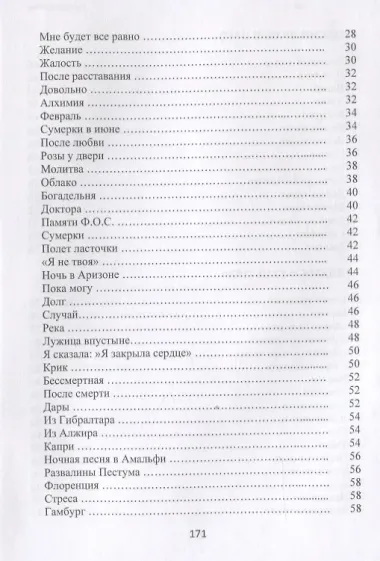 "Сердце мое - одинокая птица". Избранные стихотворения