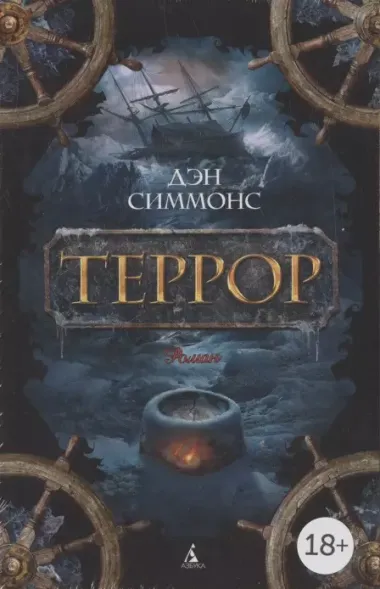 Террор