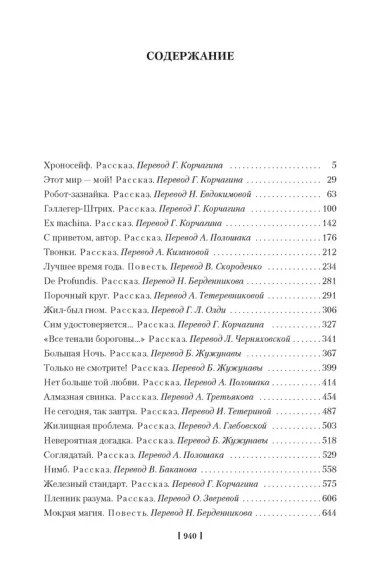 Робот-зазнайка и другие фантастические истории