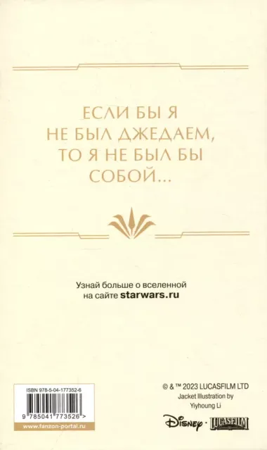 Звёздные войны: Расцвет Республики. Сближение