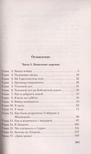 Набор "Герберт Уэллс - предсказатель будущего" (из 2-х книг: "Война миров" и "Машина времени. Человек-невидимка")