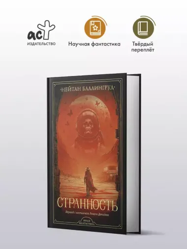 Странность