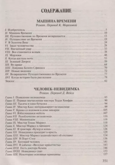 Машина времени. Человек-невидимка. Война миров