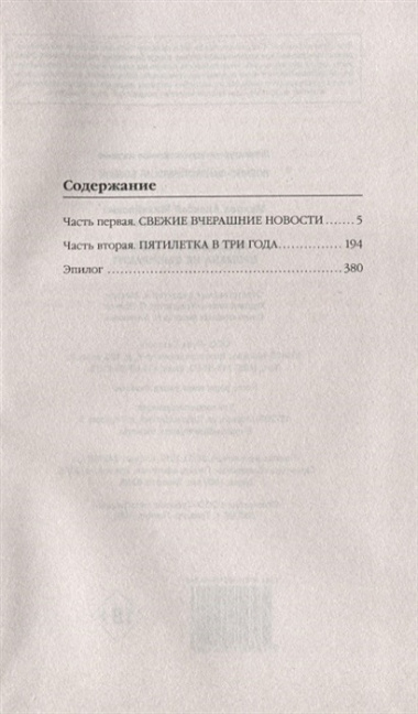 Господин из завтра. Книга 1. Времена не выбирают?