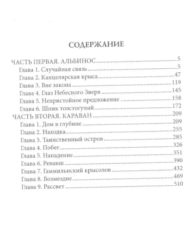 Операция "Караван". Правила подводной охоты. Книга 4