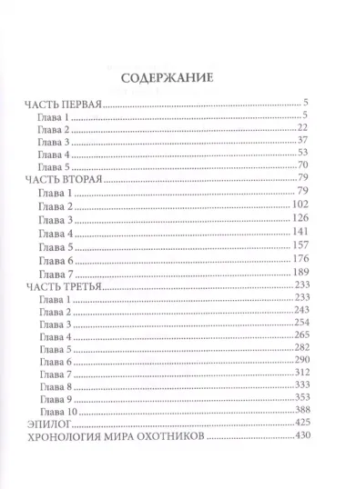 Большая охота. Правила подводной охоты. Книга 3