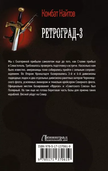 Ретроград-3