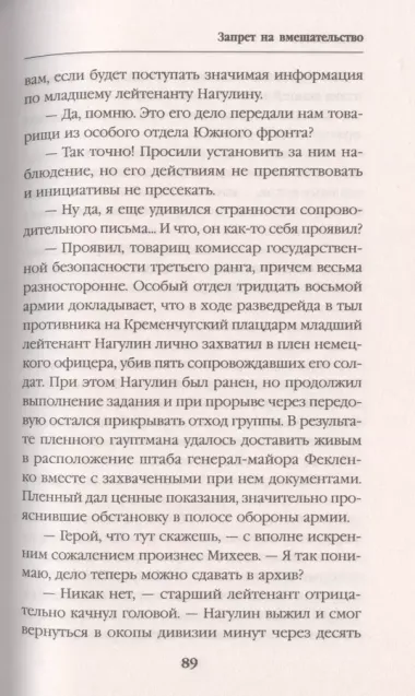 Запрет на вмешательство. Тактический уровень