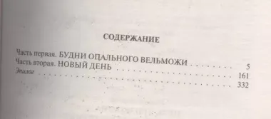 Цель неизвестна 4.Победителей судят потомки