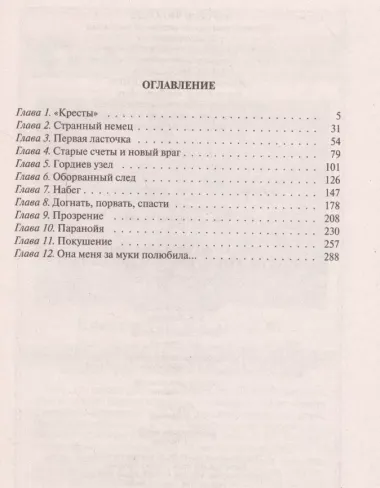 Несгибаемый 2.Враг почти не виден