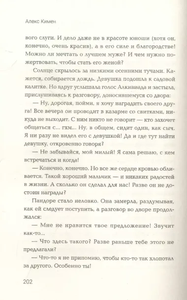 Рождение богов. Книга 2. Новая глава. Попаданец в Древнюю Грецию