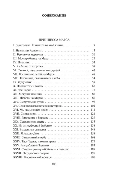 Принцесса Марса. Боги Марса. Владыка Марса