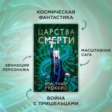 Пожиратель Солнца. Книга 4. Царства смерти