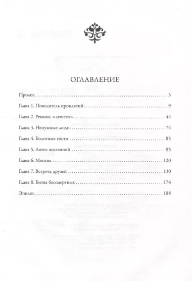 Смертный страж-3. Воля смертных