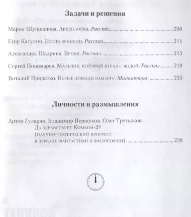 Альманах фантастики Полдень, Выпуск № 6