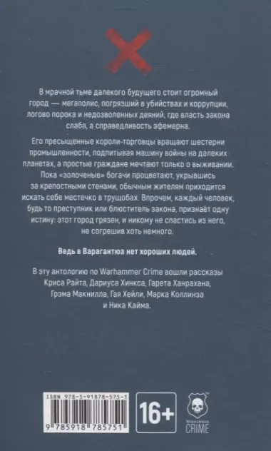 Хороших людей нет Антология криминального рассказа в мире Warhammer