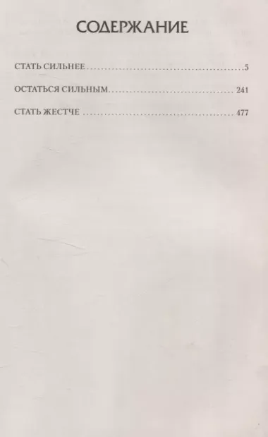 Незаконный наследник. Стать сильнее. Остаться сильным. Стать жестче