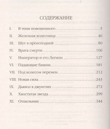 Эволюция: Битва за Утопию. Книга псионика