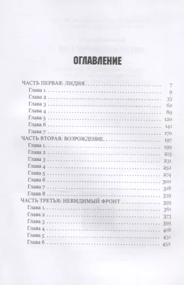 Пятая космическая. Книга 3. Цикл "Преображенские"