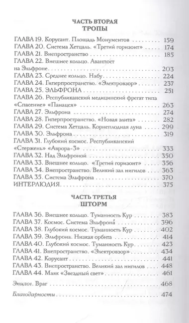 Звездные войны: Расцвет Республики. Свет джедаев