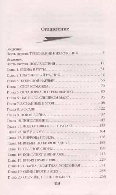 Искажающие реальность. Книга пятая. Прыжок в неизвестность