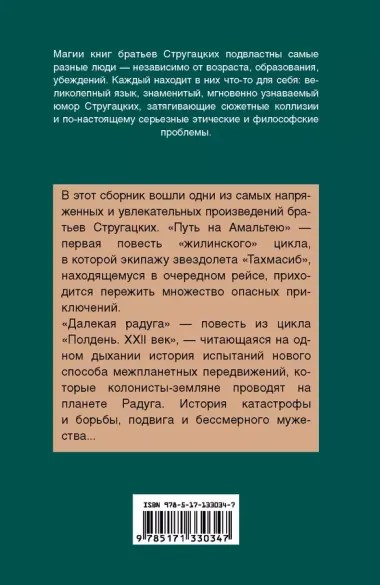 Путь на Амальтею. Далекая радуга