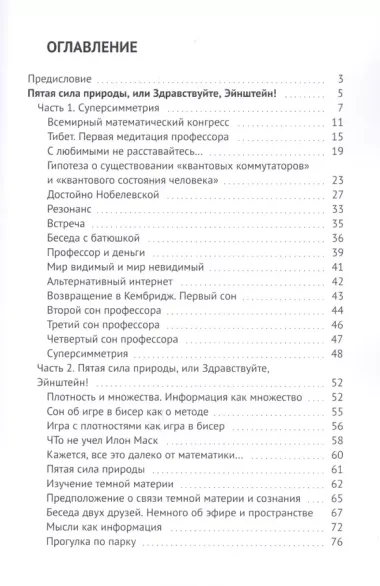 Пятая сила природы, или Здравствуйте, Эйнштейн! Фантастические истории