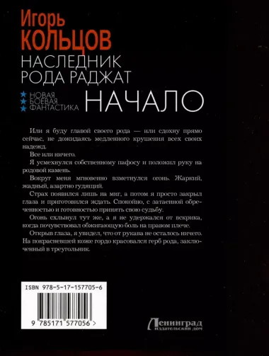 Наследник рода Раджат. Начало