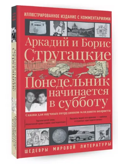 Понедельник начинается в субботу