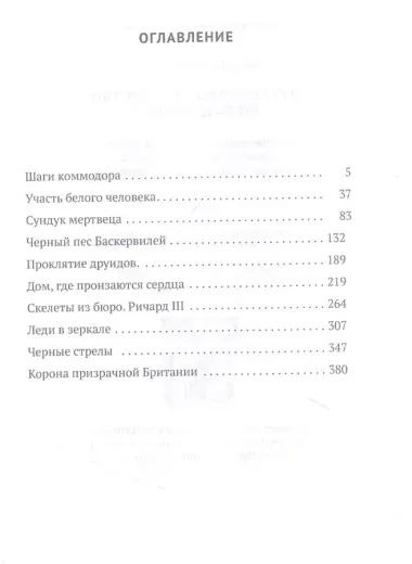 Детективное агентство Шейли-Хоупса