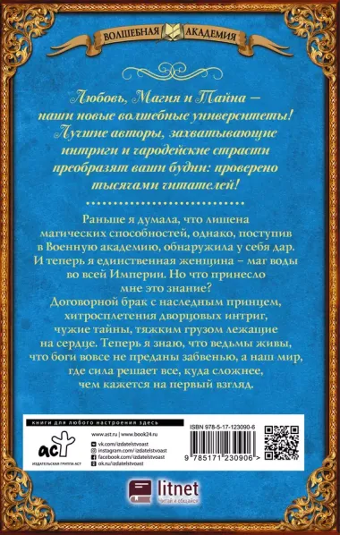 Академия пяти дорог. На пути к трону