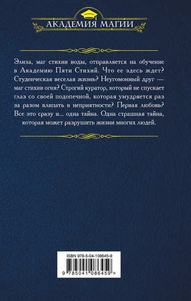 Академия Пяти Стихий. Капли дождя