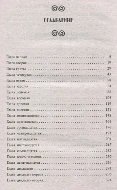 Дорога вечности. Академия Сиятельных