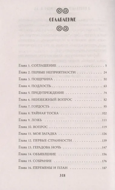 Я превращу твою жизнь в ад