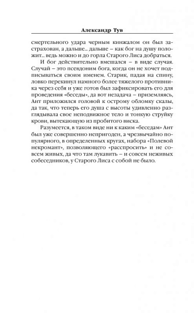 Новобранец. Служба контрмагии : фантастический роман