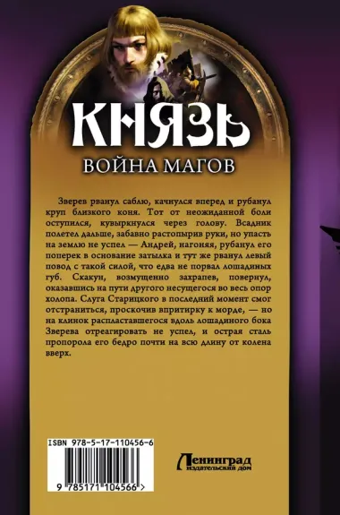 Князь. Война магов