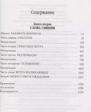 Архив Буресвета. Книга 2. Слова сияния