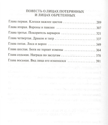 Карп и дракон. Книга 2. Рассказы ночной стражи