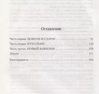 Вавилонские книги. Книга 1. Восхождение Сенлина