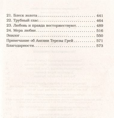 Адские механизмы. Книга III. Механическая принцесса