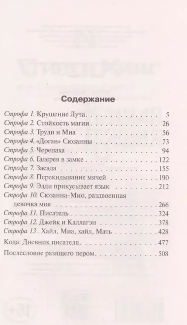 Песнь Сюзанны: из цикла "Темная Башня" : роман