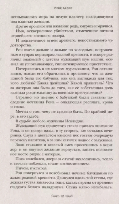 Потому что ты любишь ненавидеть меня: 13 злодейских сказок