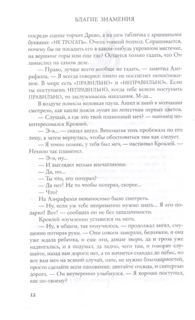 Благие знамения. Подарочное издание с иллюстрациями Пола Кидби