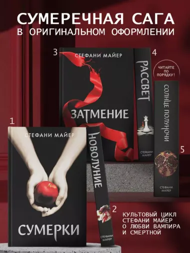 Затмение (новое оформление)