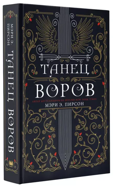 Танец воров