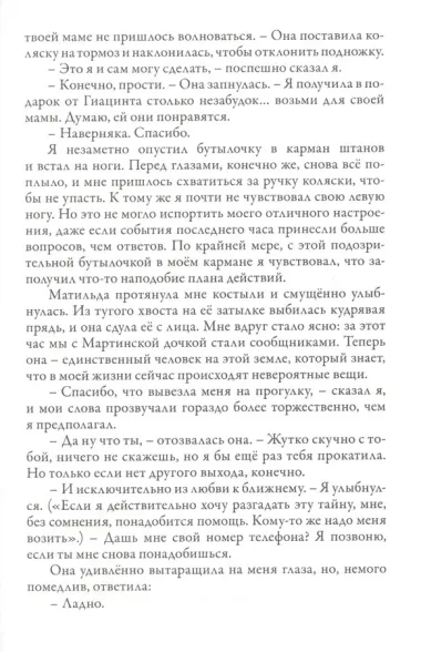 Незабудка. Трилогия. На границе света. Книга первая