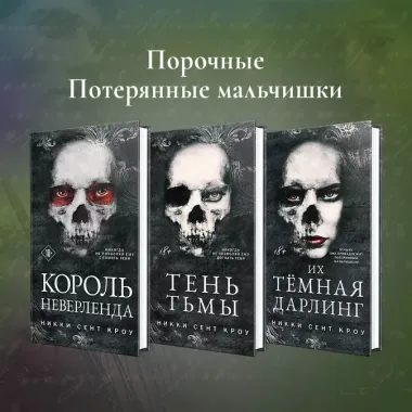 Король Неверленда