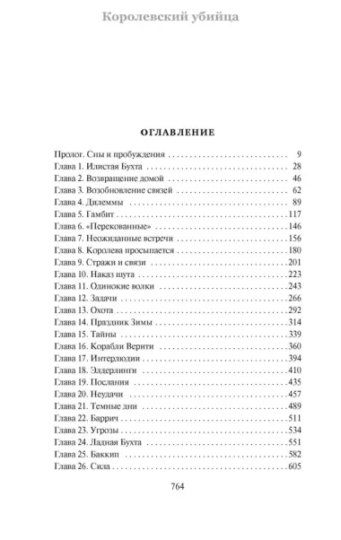 Сага о Видящих. Кн.1 и 2. Ученик убийцы. Королевский убийца (Комплект в 2-х книгах)