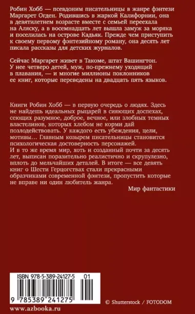 Сага о Видящих. Кн.3. Странствия убийцы (в 2-х томах) (комплект)