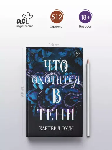 Что охотится в тени